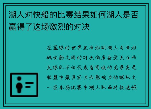 /uploads/images/20250617/hu-ren-dui-kuai-chuan-de-bi-sai-jie-guo-ru-he-hu-ren-shi-fou-ying-de-le-zhe-chang-ji-lie-de-dui-jue.webp