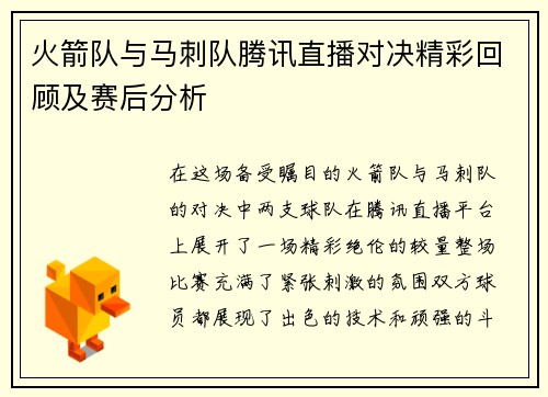 /uploads/images/20250617/huo-jian-dui-yu-ma-ci-dui-teng-xun-zhi-bo-dui-jue-jing-cai-hui-gu-ji-sai-hou-fen-xi.webp