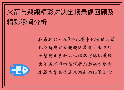 /uploads/images/20250617/huo-jian-yu-ti-hu-jing-cai-dui-jue-quan-chang-lu-xiang-hui-gu-ji-jing-cai-shun-jian-fen-xi.webp