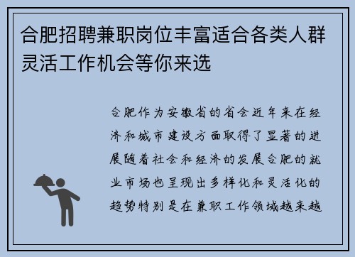 /uploads/images/20250620/he-fei-zhao-pin-jian-zhi-gang-wei-feng-fu-shi-he-ge-lei-ren-qun-ling-huo-gong-zuo-ji-hui-deng-ni-lai-xuan.webp
