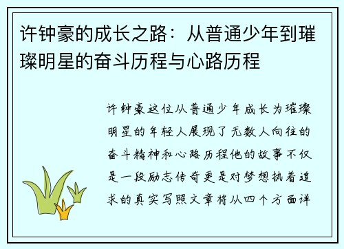 /uploads/images/20250620/xu-zhong-hao-de-cheng-zhang-zhi-lu-cong-pu-tong-shao-nian-dao-cui-can-ming-xing-de-fen-dou-li-cheng-yu-xin-lu-li-cheng.webp