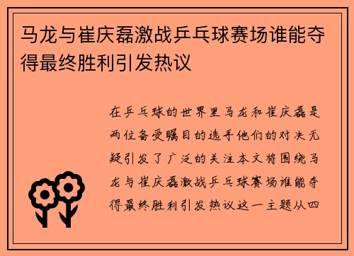 /uploads/images/20250621/ma-long-yu-cui-qing-lei-ji-zhan-ping-pang-qiu-sai-chang-shui-neng-duo-de-zui-zhong-sheng-li-yin-fa-re-yi.webp