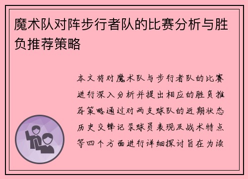 /uploads/images/20250622/mo-shu-dui-dui-zhen-bu-xing-zhe-dui-de-bi-sai-fen-xi-yu-sheng-fu-tui-jian-ce-lyue.webp