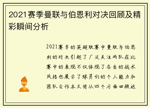 2021赛季曼联与伯恩利对决回顾及精彩瞬间分析