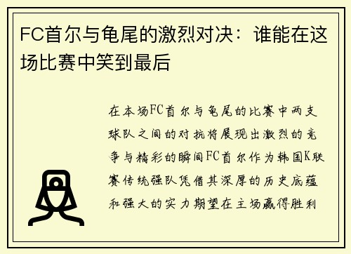 /uploads/images/20250623/fc-shou-er-yu-gui-wei-de-ji-lie-dui-jue-shui-neng-zai-zhe-chang-bi-sai-zhong-xiao-dao-zui-hou.webp
