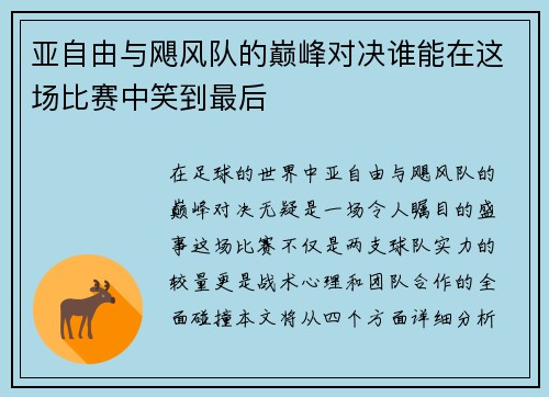 /uploads/images/20250624/ya-zi-you-yu-ju-feng-dui-de-dian-feng-dui-jue-shui-neng-zai-zhe-chang-bi-sai-zhong-xiao-dao-zui-hou.webp