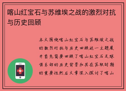 喀山红宝石与苏维埃之战的激烈对抗与历史回顾