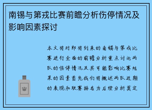 /uploads/images/20250625/nan-xi-yu-di-rong-bi-sai-qian-zhan-fen-xi-shang-ting-qing-kuang-ji-ying-xiang-yin-su-tan-tao.webp