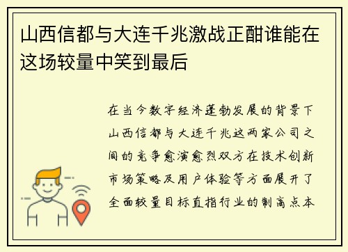 /uploads/images/20250626/shan-xi-xin-dou-yu-da-lian-qian-zhao-ji-zhan-zheng-han-shui-neng-zai-zhe-chang-jiao-liang-zhong-xiao-dao-zui-hou.webp