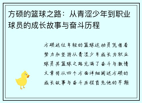 /uploads/images/20250628/fang-shuo-de-lan-qiu-zhi-lu-cong-qing-se-shao-nian-dao-zhi-ye-qiu-yuan-de-cheng-zhang-gu-shi-yu-fen-dou-li-cheng.webp
