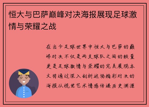 /uploads/images/20250628/heng-da-yu-ba-sa-dian-feng-dui-jue-hai-bao-zhan-xian-zu-qiu-ji-qing-yu-rong-yao-zhi-zhan.webp