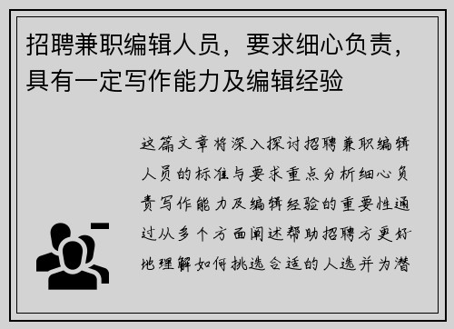 /uploads/images/20250628/zhao-pin-jian-zhi-bian-ji-ren-yuan-yao-qiu-xi-xin-fu-ze-ju-you-yi-ding-xie-zuo-neng-li-ji-bian-ji-jing-yan.webp