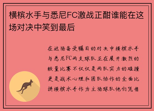 /uploads/images/20250629/heng-bin-shui-shou-yu-xi-ni-fc-ji-zhan-zheng-han-shui-neng-zai-zhe-chang-dui-jue-zhong-xiao-dao-zui-hou.webp