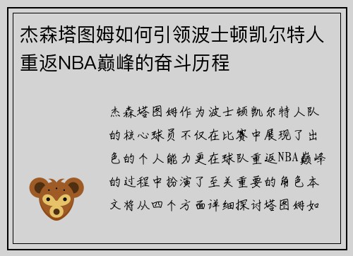 /uploads/images/20250629/jie-sen-ta-tu-mu-ru-he-yin-ling-bo-shi-dun-kai-er-te-ren-chong-fan-nba-dian-feng-de-fen-dou-li-cheng.webp