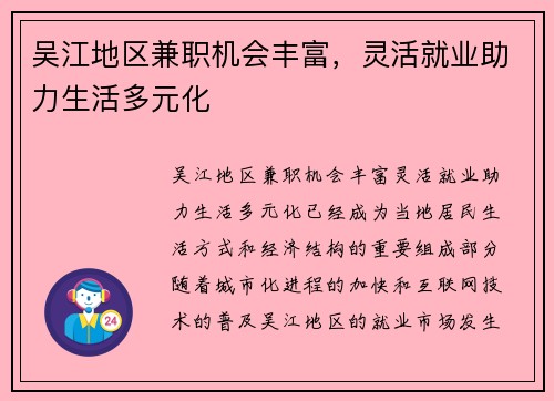 吴江地区兼职机会丰富，灵活就业助力生活多元化
