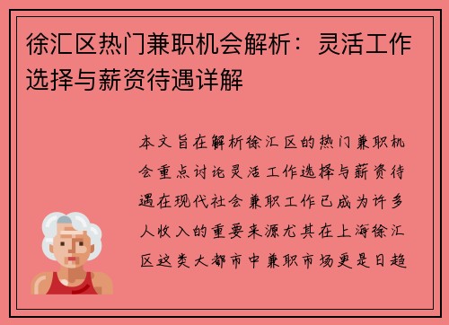 /uploads/images/20250629/xu-hui-qu-re-men-jian-zhi-ji-hui-jie-xi-ling-huo-gong-zuo-xuan-ze-yu-xin-zi-dai-yu-xiang-jie.webp