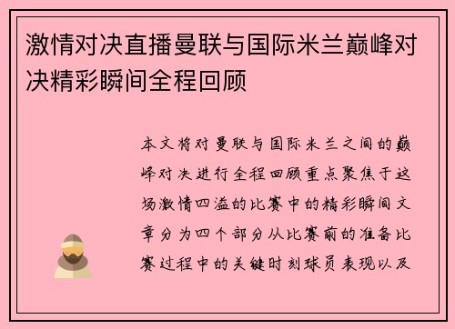/uploads/images/20250630/ji-qing-dui-jue-zhi-bo-man-lian-yu-guo-ji-mi-lan-dian-feng-dui-jue-jing-cai-shun-jian-quan-cheng-hui-gu.webp