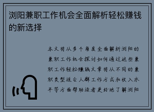 /uploads/images/20250701/liu-yang-jian-zhi-gong-zuo-ji-hui-quan-mian-jie-xi-qing-song-zhuan-qian-de-xin-xuan-ze.webp
