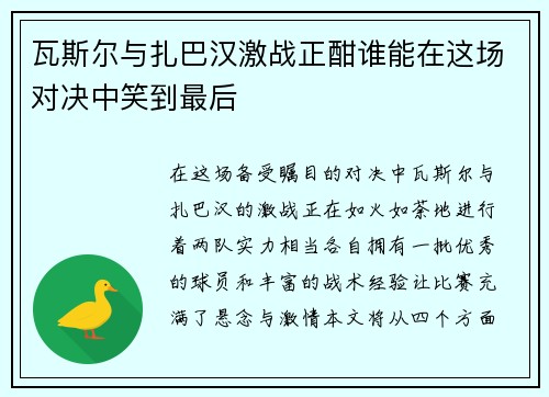 /uploads/images/20250701/wa-si-er-yu-zha-ba-han-ji-zhan-zheng-han-shui-neng-zai-zhe-chang-dui-jue-zhong-xiao-dao-zui-hou.webp