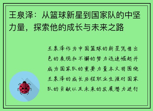 /uploads/images/20250701/wang-quan-ze-cong-lan-qiu-xin-xing-dao-guo-jia-dui-de-zhong-jian-li-liang-tan-suo-ta-de-cheng-zhang-yu-wei-lai-zhi-lu.webp