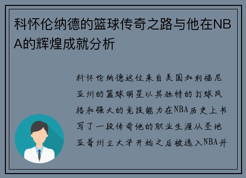 /uploads/images/20250702/ke-huai-lun-na-de-de-lan-qiu-chuan-qi-zhi-lu-yu-ta-zai-nba-de-hui-huang-cheng-jiu-fen-xi.webp