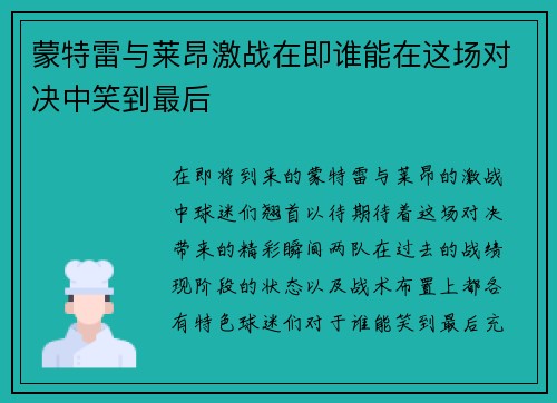 /uploads/images/20250703/meng-te-lei-yu-lai-ang-ji-zhan-zai-ji-shui-neng-zai-zhe-chang-dui-jue-zhong-xiao-dao-zui-hou.webp