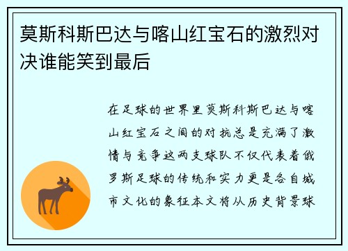 /uploads/images/20250703/mo-si-ke-si-ba-da-yu-ka-shan-hong-bao-shi-de-ji-lie-dui-jue-shui-neng-xiao-dao-zui-hou.webp