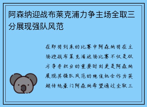 /uploads/images/20250704/a-sen-na-ying-zhan-bu-lai-ke-pu-li-zheng-zhu-chang-quan-qu-san-fen-zhan-xian-qiang-dui-feng-fan.webp