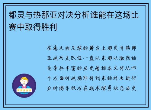 /uploads/images/20250704/du-ling-yu-re-na-ya-dui-jue-fen-xi-shui-neng-zai-zhe-chang-bi-sai-zhong-qu-de-sheng-li.webp