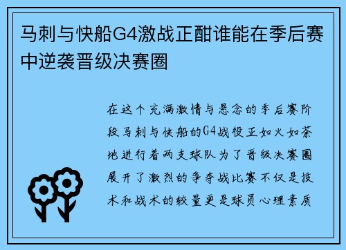 /uploads/images/20250704/ma-ci-yu-kuai-chuan-g4-ji-zhan-zheng-han-shui-neng-zai-ji-hou-sai-zhong-ni-xi-jin-ji-jue-sai-quan.webp