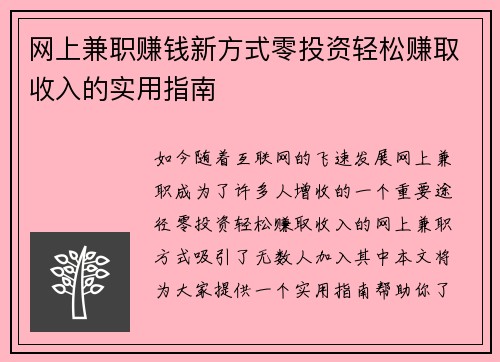 /uploads/images/20250704/wang-shang-jian-zhi-zhuan-qian-xin-fang-shi-ling-tou-zi-qing-song-zhuan-qu-shou-ru-de-shi-yong-zhi-nan.webp