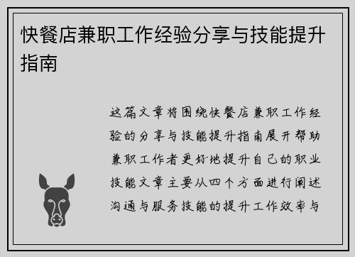 /uploads/images/20250705/kuai-can-dian-jian-zhi-gong-zuo-jing-yan-fen-xiang-yu-ji-neng-ti-sheng-zhi-nan.webp