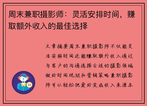 /uploads/images/20250705/zhou-mo-jian-zhi-she-ying-shi-ling-huo-an-pai-shi-jian-zhuan-qu-e-wai-shou-ru-de-zui-jia-xuan-ze.webp