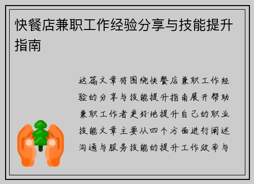 /uploads/images/20250706/kuai-can-dian-jian-zhi-gong-zuo-jing-yan-fen-xiang-yu-ji-neng-ti-sheng-zhi-nan.webp