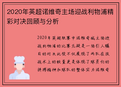 /uploads/images/20250707/2020-nian-ying-chao-nuo-wei-qi-zhu-chang-ying-zhan-li-wu-pu-jing-cai-dui-jue-hui-gu-yu-fen-xi.webp