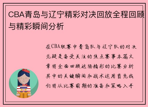 /uploads/images/20250707/cba-qing-dao-yu-liao-ning-jing-cai-dui-jue-hui-fang-quan-cheng-hui-gu-yu-jing-cai-shun-jian-fen-xi.webp