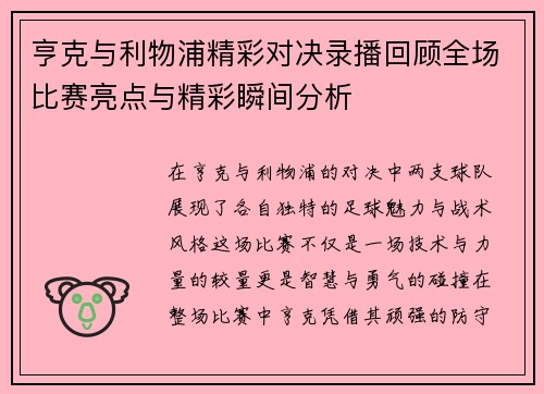 /uploads/images/20250708/heng-ke-yu-li-wu-pu-jing-cai-dui-jue-lu-bo-hui-gu-quan-chang-bi-sai-liang-dian-yu-jing-cai-shun-jian-fen-xi.webp