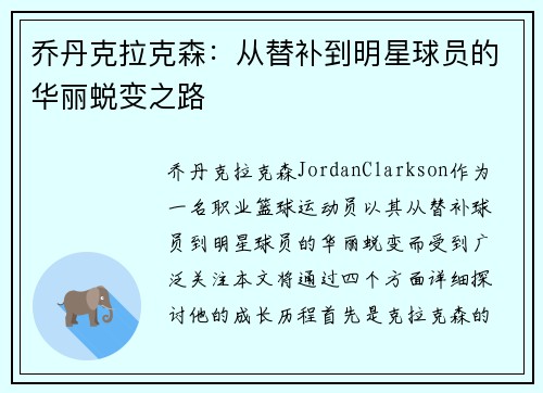 /uploads/images/20250708/qiao-dan-ke-la-ke-sen-cong-ti-bu-dao-ming-xing-qiu-yuan-de-hua-li-tui-bian-zhi-lu.webp