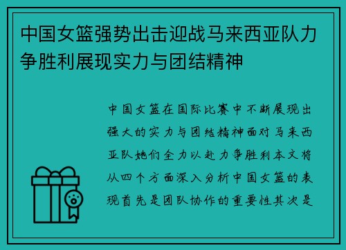 /uploads/images/20250708/zhong-guo-nyu-lan-qiang-shi-chu-ji-ying-zhan-ma-lai-xi-ya-dui-li-zheng-sheng-li-zhan-xian-shi-li-yu-tuan-jie-jing-shen.webp