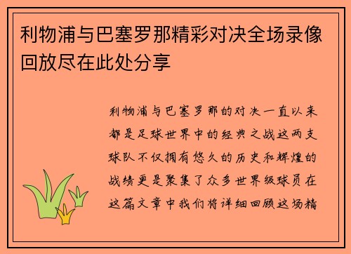 /uploads/images/20250709/li-wu-pu-yu-ba-sai-luo-na-jing-cai-dui-jue-quan-chang-lu-xiang-hui-fang-jin-zai-ci-chu-fen-xiang.webp