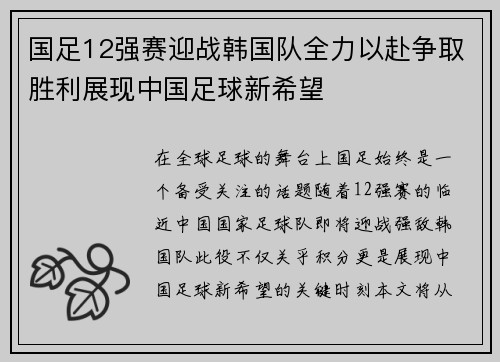 /uploads/images/20250710/guo-zu-12-qiang-sai-ying-zhan-han-guo-dui-quan-li-yi-fu-zheng-qu-sheng-li-zhan-xian-zhong-guo-zu-qiu-xin-xi-wang.webp