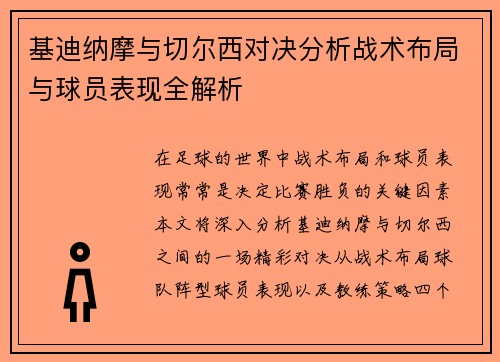 /uploads/images/20250710/ji-di-na-mo-yu-qie-er-xi-dui-jue-fen-xi-zhan-shu-bu-ju-yu-qiu-yuan-biao-xian-quan-jie-xi.webp