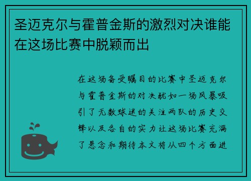/uploads/images/20250710/sheng-mai-ke-er-yu-huo-pu-jin-si-de-ji-lie-dui-jue-shui-neng-zai-zhe-chang-bi-sai-zhong-tuo-ying-er-chu.webp