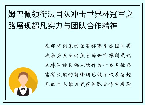 /uploads/images/20250712/mu-ba-pei-ling-xian-fa-guo-dui-chong-ji-shi-jie-bei-guan-jun-zhi-lu-zhan-xian-chao-fan-shi-li-yu-tuan-dui-he-zuo-jing-shen.webp