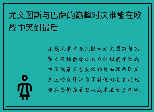 /uploads/images/20250712/you-wen-tu-si-yu-ba-sa-de-dian-feng-dui-jue-shui-neng-zai-ou-zhan-zhong-xiao-dao-zui-hou.webp
