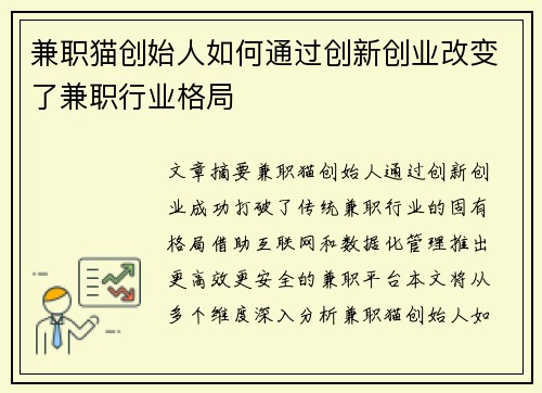 /uploads/images/20250714/jian-zhi-mao-chuang-shi-ren-ru-he-tong-guo-chuang-xin-chuang-ye-gai-bian-le-jian-zhi-hang-ye-ge-ju.webp