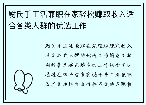/uploads/images/20250714/wei-shi-shou-gong-huo-jian-zhi-zai-jia-qing-song-zhuan-qu-shou-ru-shi-he-ge-lei-ren-qun-de-you-xuan-gong-zuo.webp