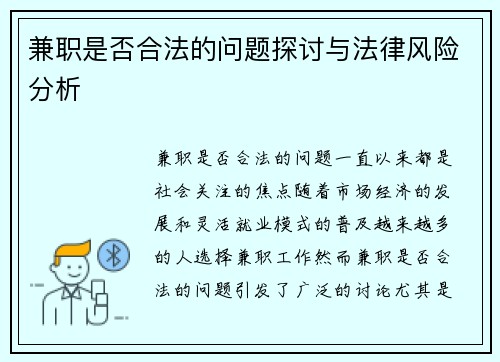 /uploads/images/20250715/jian-zhi-shi-fou-he-fa-de-wen-ti-tan-tao-yu-fa-lyu-feng-xian-fen-xi.webp