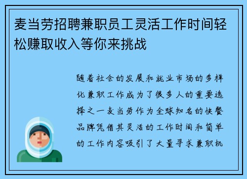 /uploads/images/20250715/mai-dang-lao-zhao-pin-jian-zhi-yuan-gong-ling-huo-gong-zuo-shi-jian-qing-song-zhuan-qu-shou-ru-deng-ni-lai-tiao-zhan.webp