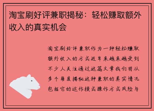 /uploads/images/20250715/tao-bao-shua-hao-ping-jian-zhi-jie-mi-qing-song-zhuan-qu-e-wai-shou-ru-di-zhen-shi-ji-hui.webp